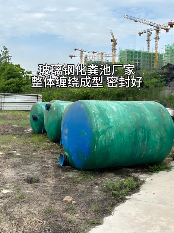 普兰玻璃钢化粪池