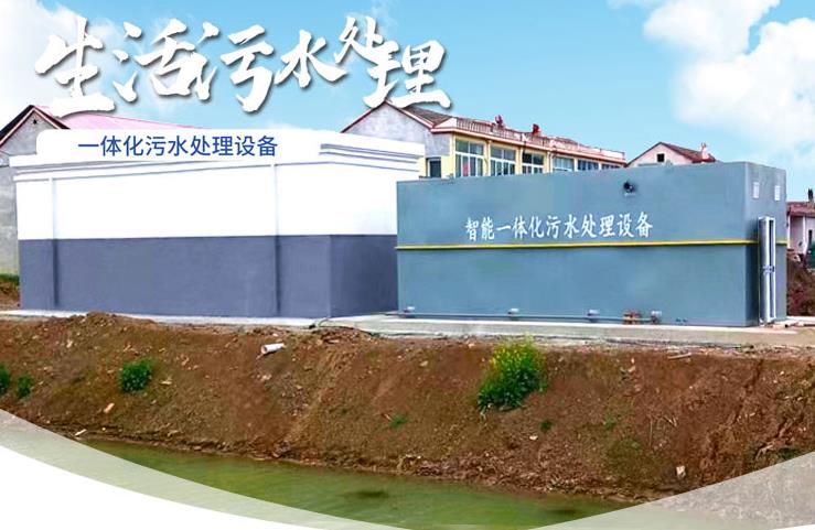 普兰一体化生活污水处理设备