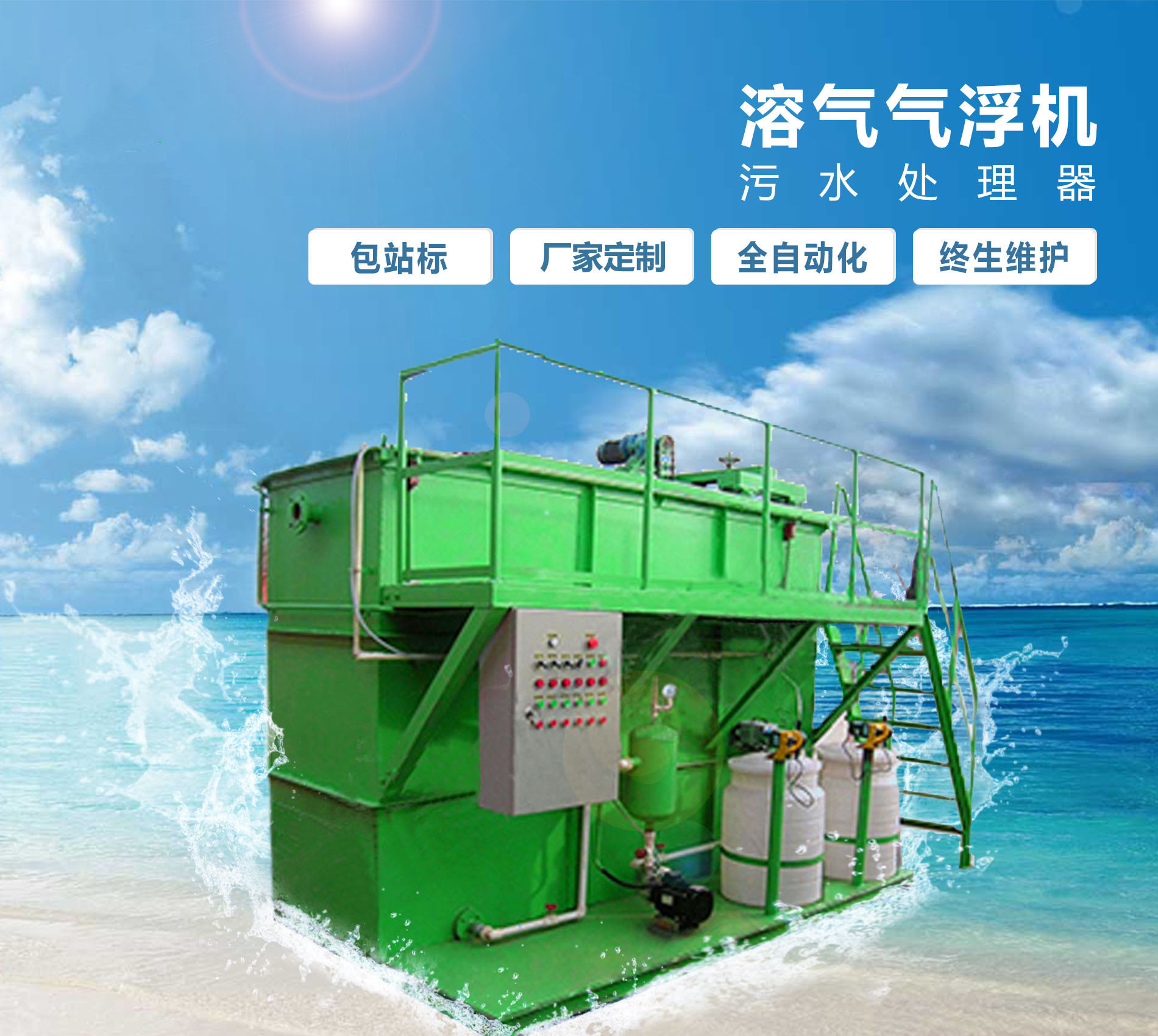 普兰溶气气浮机