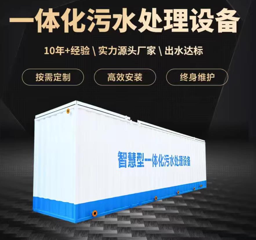 普兰一体化污水处理设备_生活污水处理_甘肃嘉源通环保
